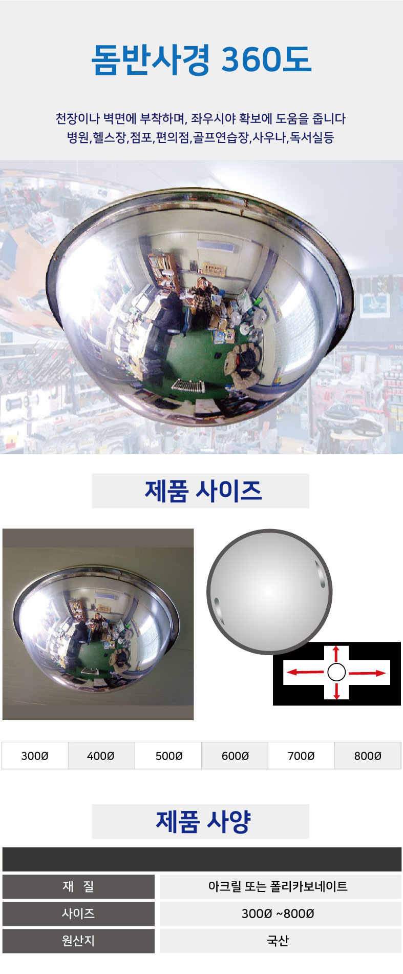 반구형반사경 360도