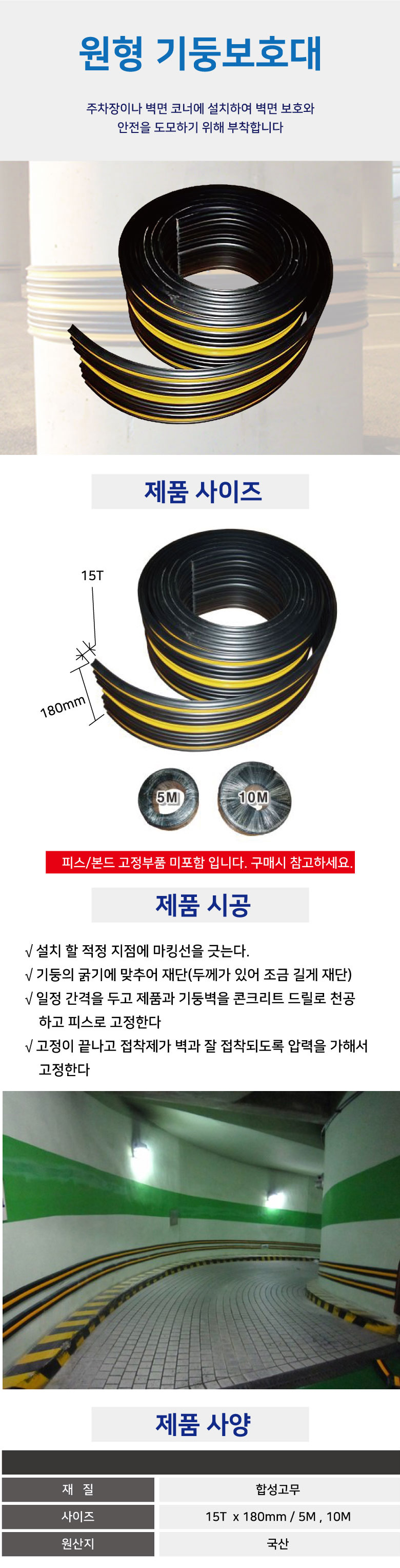 원형기둥보호대 180