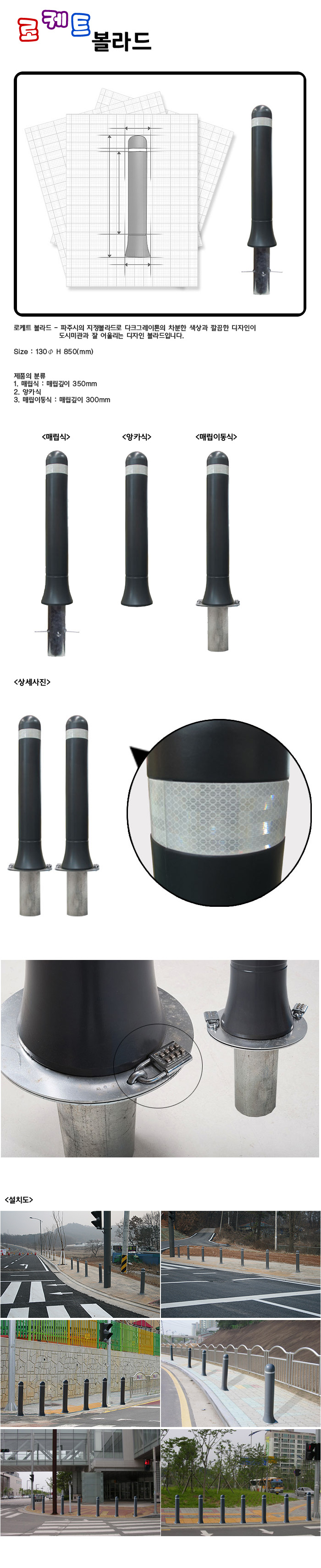 로케트볼라드