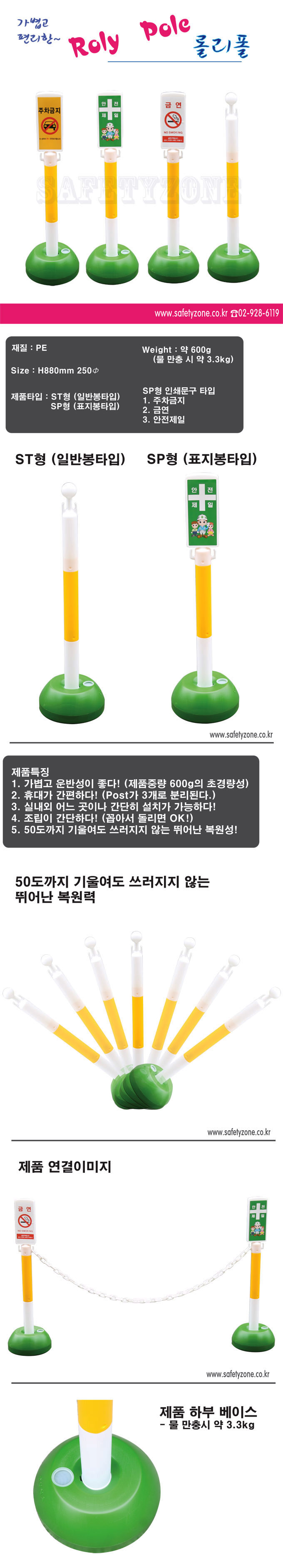 롤리폴 Roly Pole