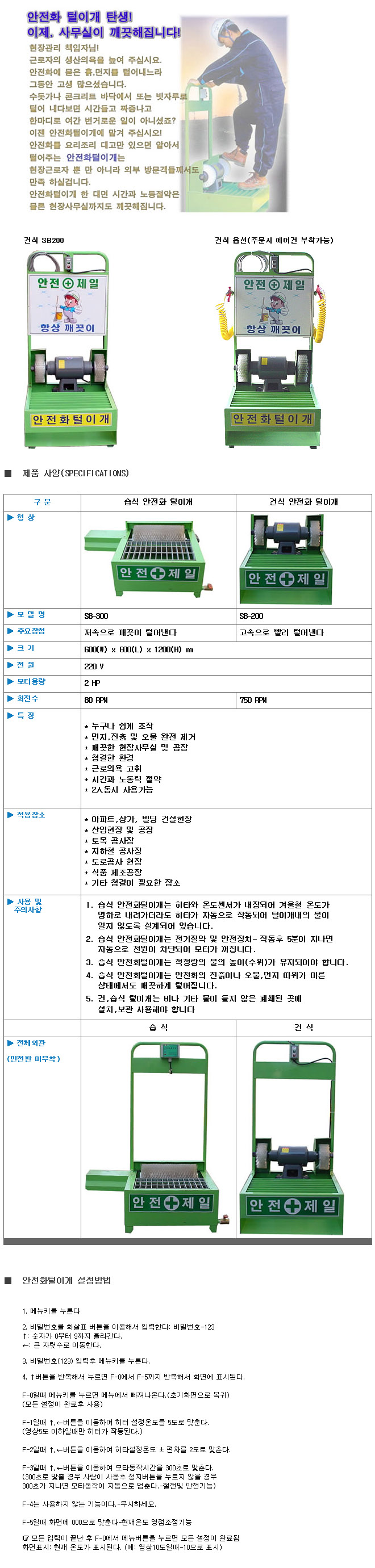 안전화털이개