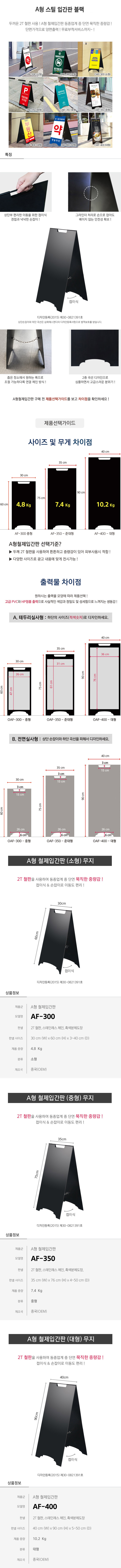 A형 스틸입간판 블랙