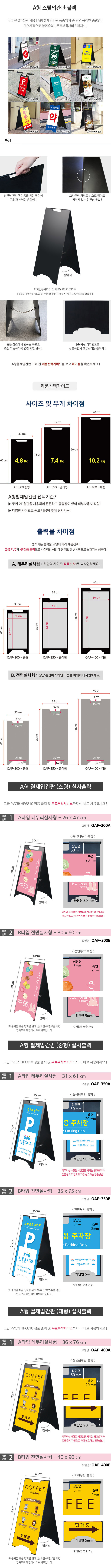 A형 스틸입간판 블랙