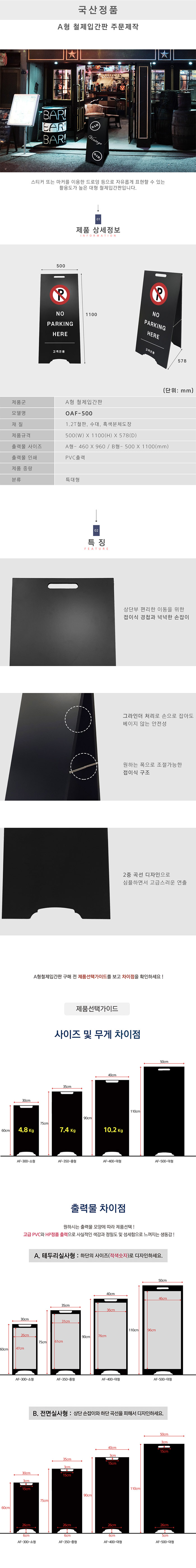 A형 스틸입간판 블랙