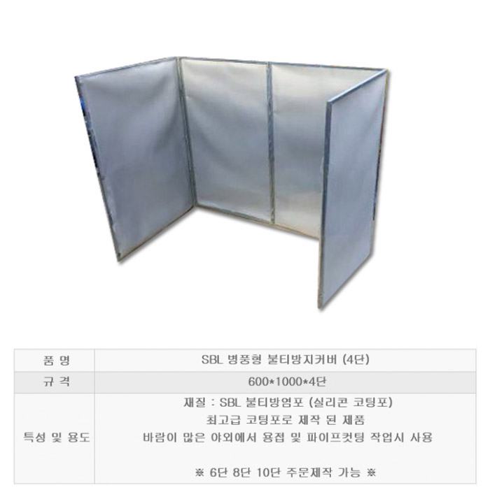 SBL 병풍커버