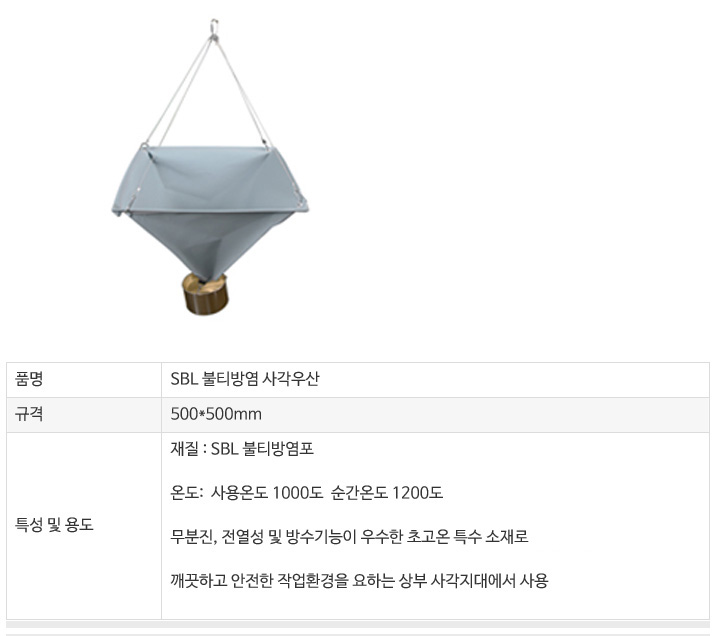 SBL 용접우산 사각