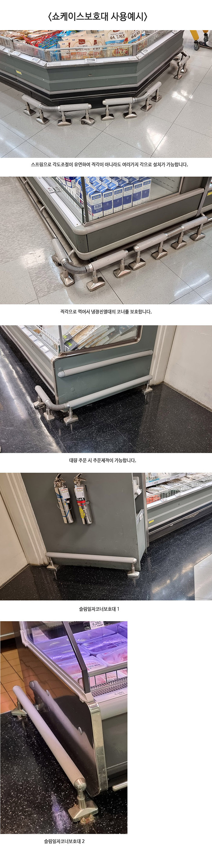 쇼케이스보호대