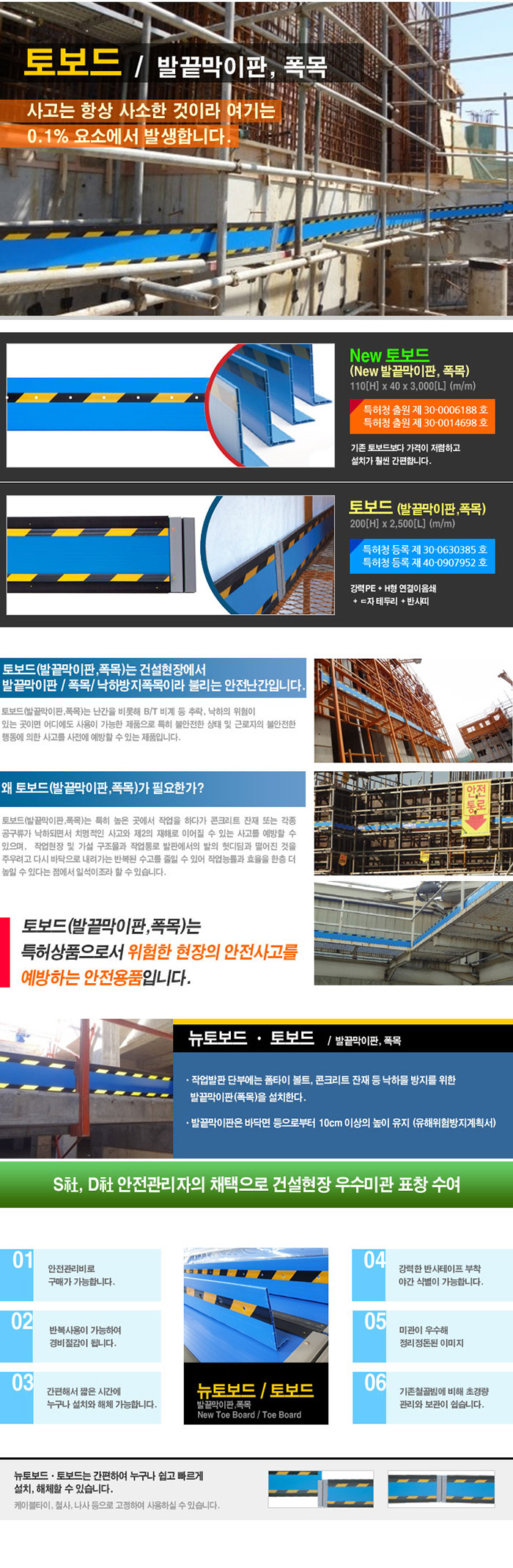 뉴토보드 (발끝막이판)