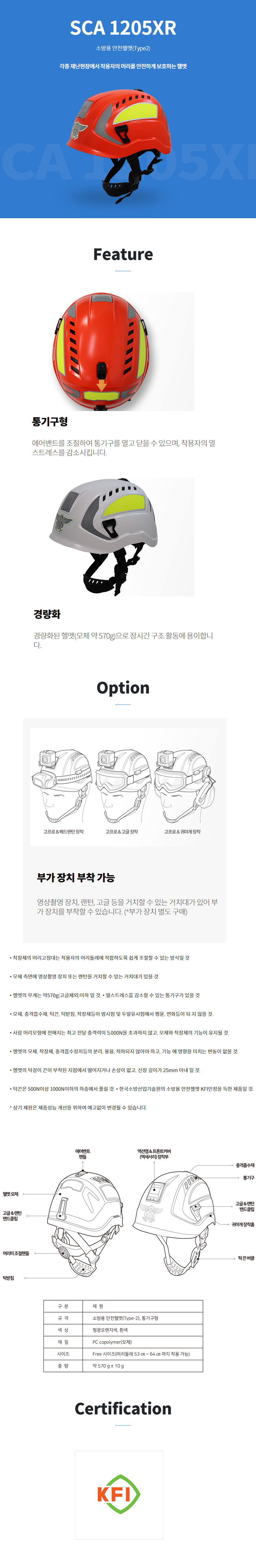 소방용안전헬멧