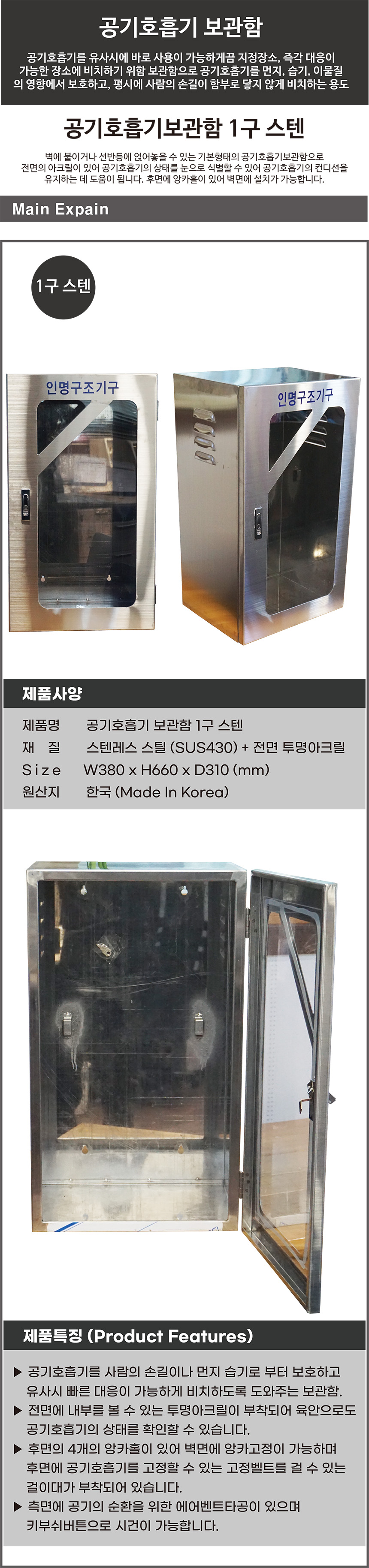 공기호흡기보관함
