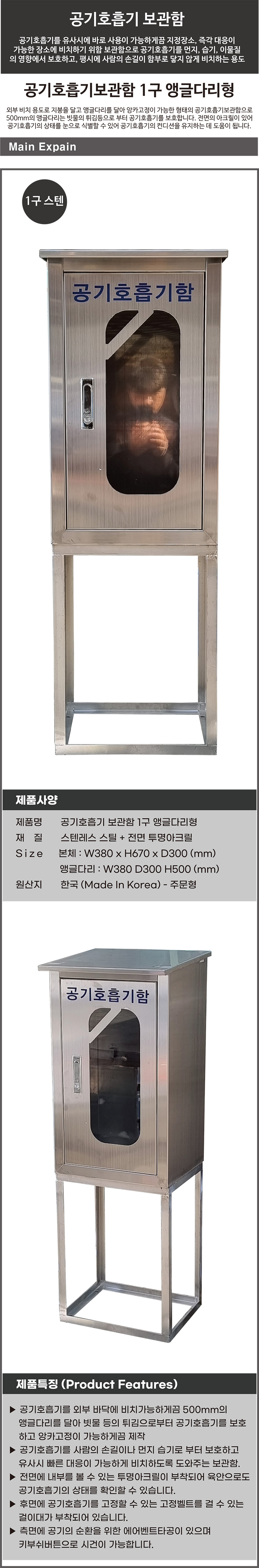 공기호흡기보관함