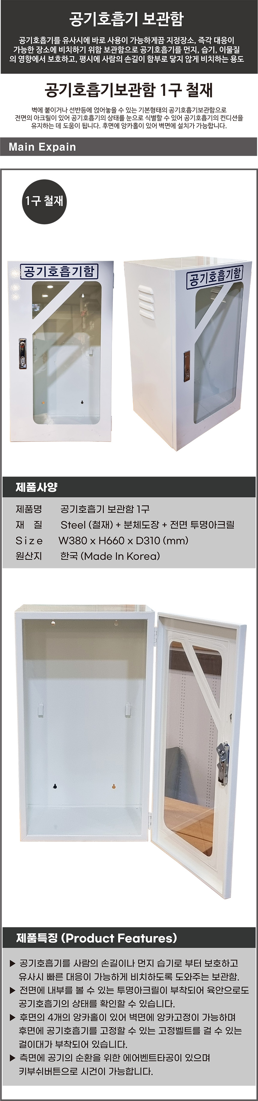 공기호흡기보관함