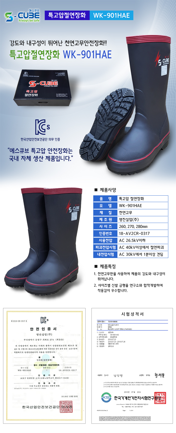 특고압절연장화