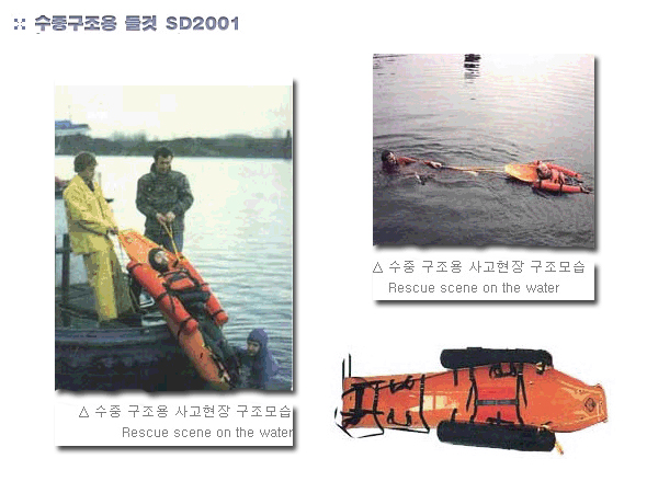 수중구조용들것