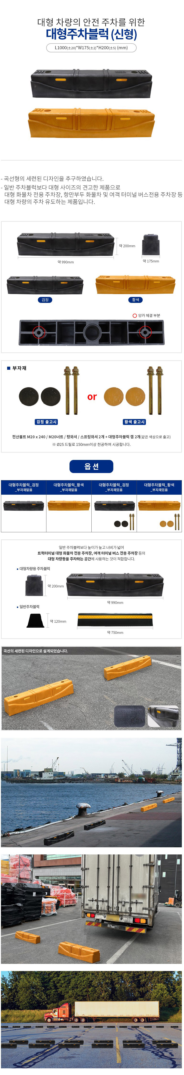 PP대형주차블럭