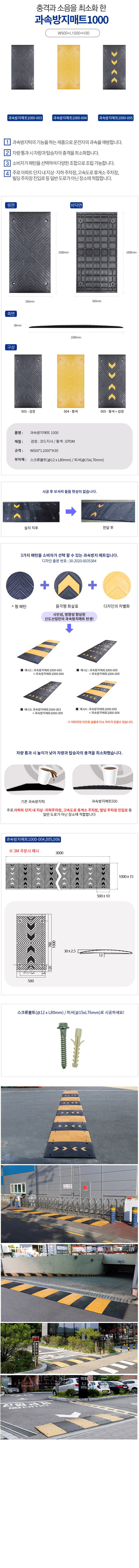 과속방지매트