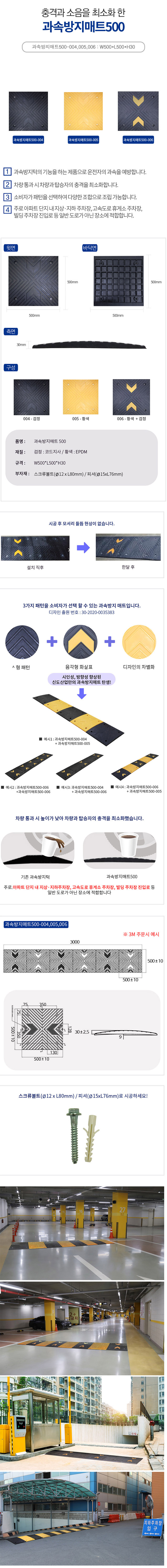 과속방지매트