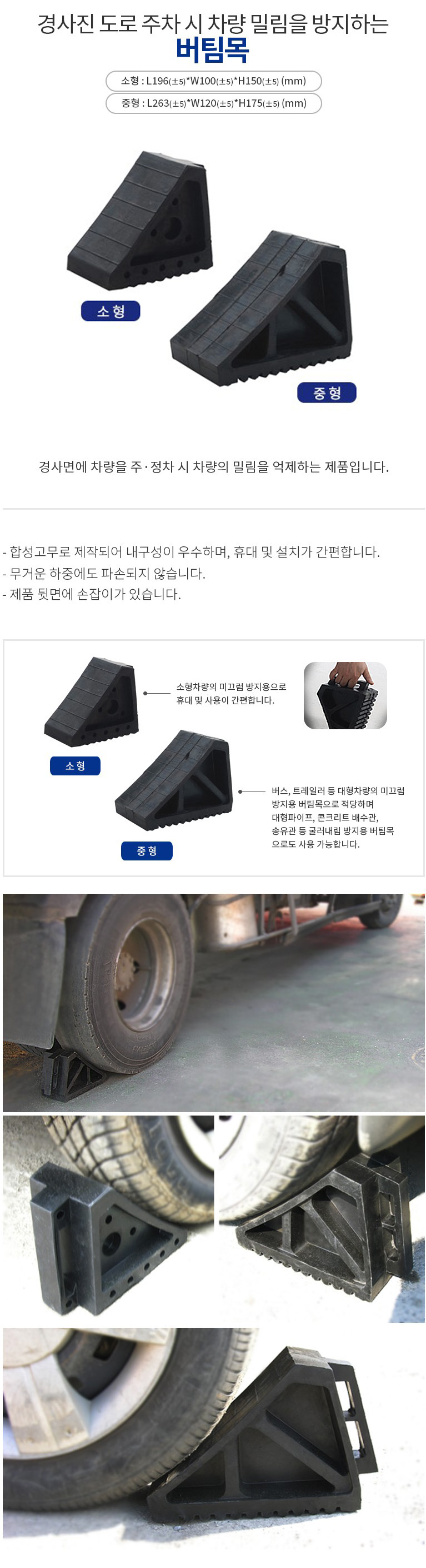 SD차량고임목
