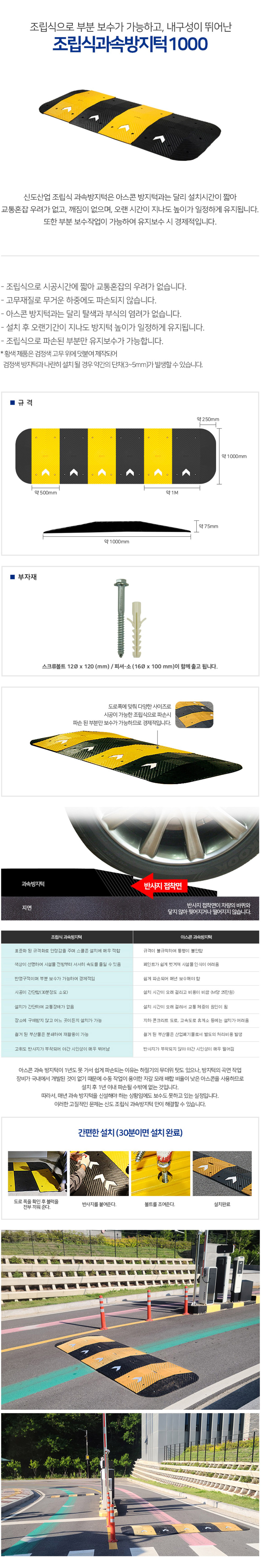 SD 조립식과속방지턱