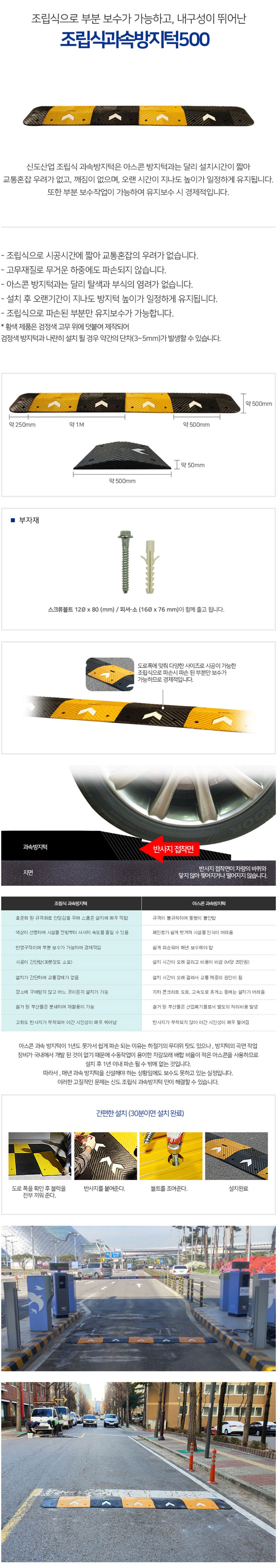 SD 조립식과속방지턱