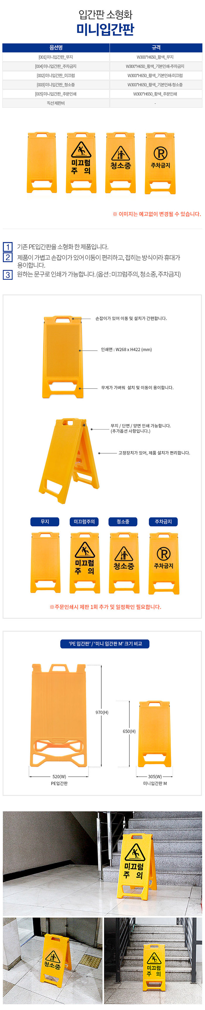 미니입간판 M