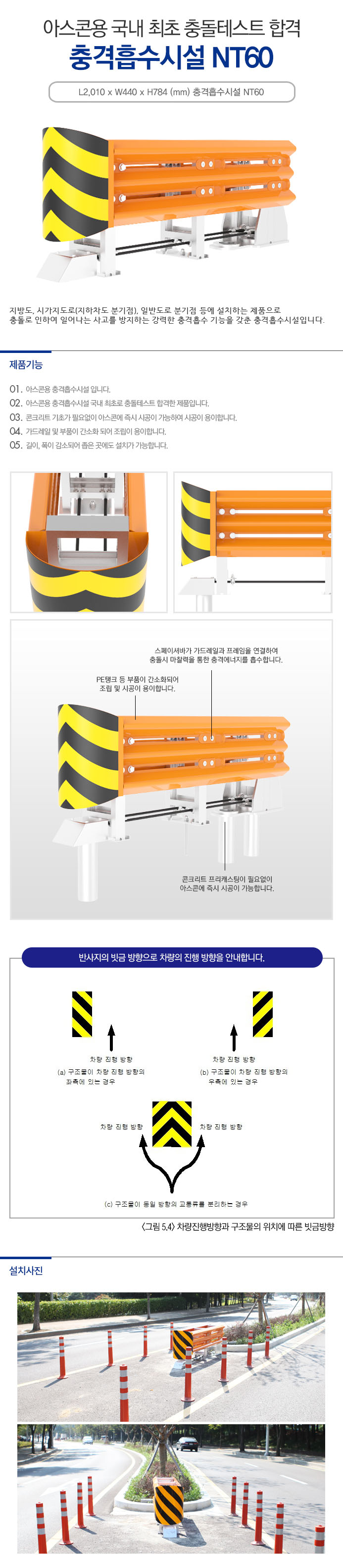 쿠션흡수시설