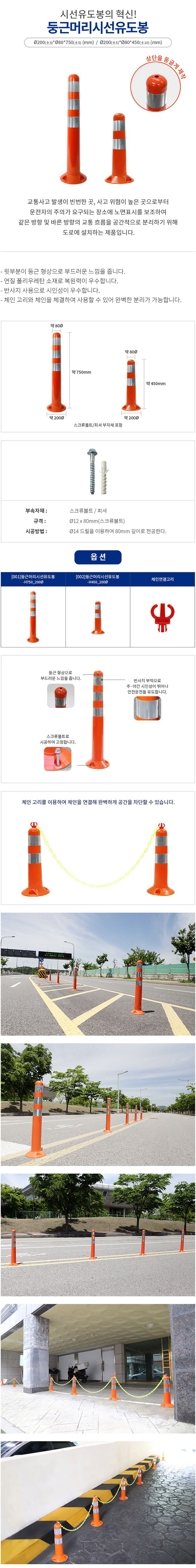 둥근머리시선유도봉
