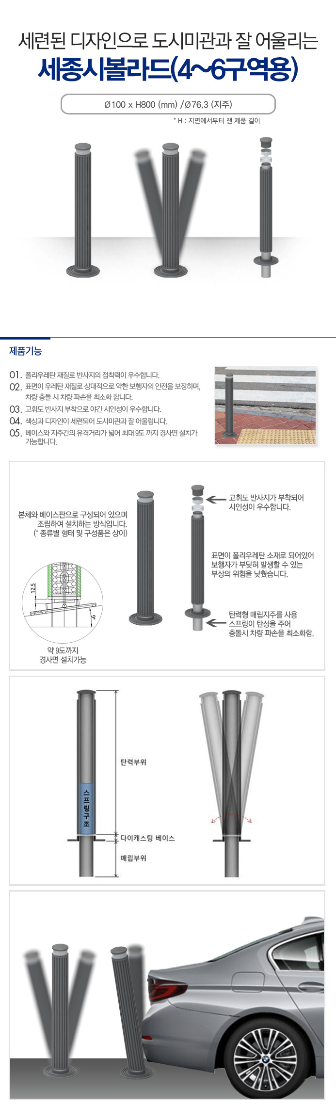세종시볼라드(4~6구역)