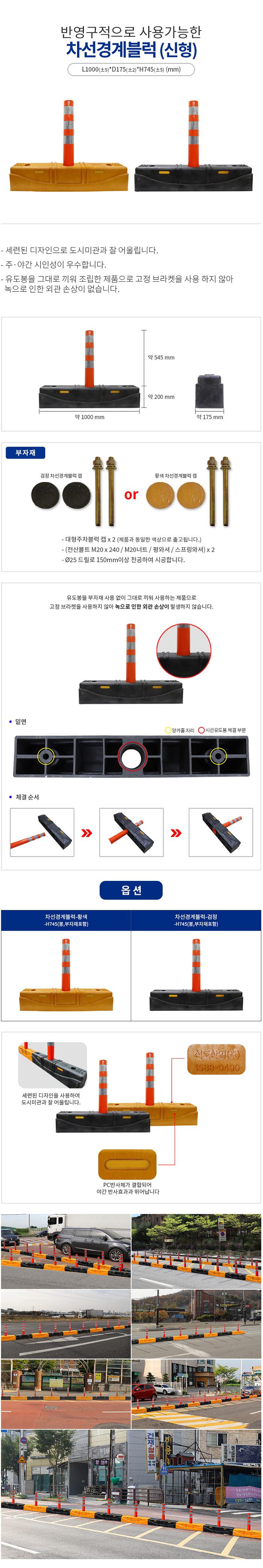 차선규제블럭 SD