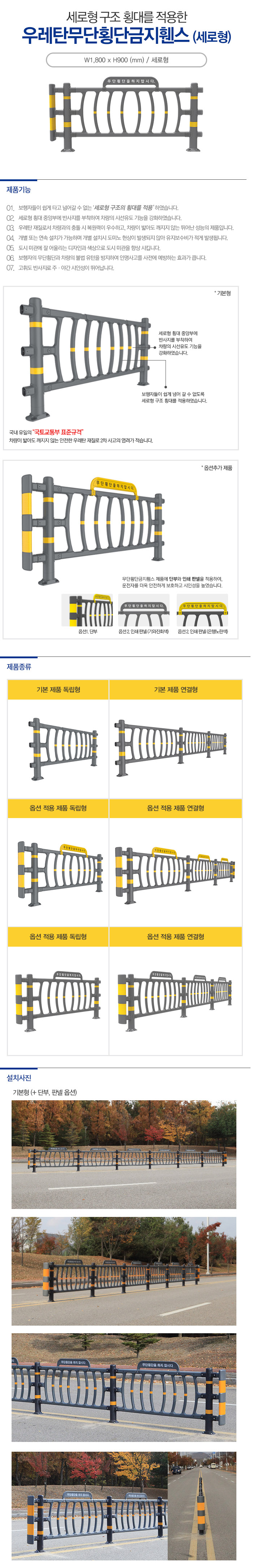무단횡단금지휀스