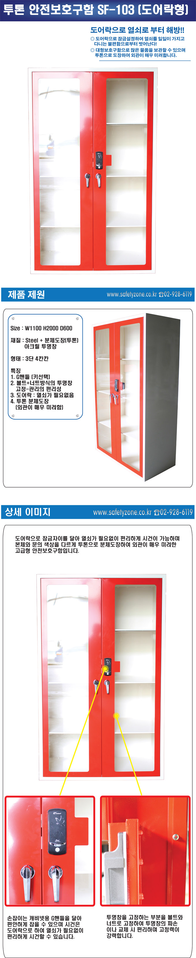 투톤 안전보호구함