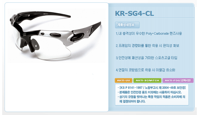 스포츠형패션보안경 KR-SG4_CL