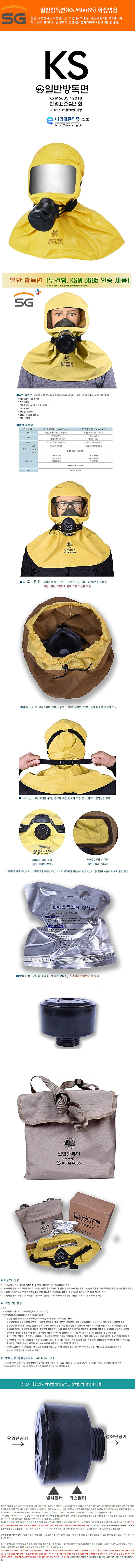 화생방용 일반방독면