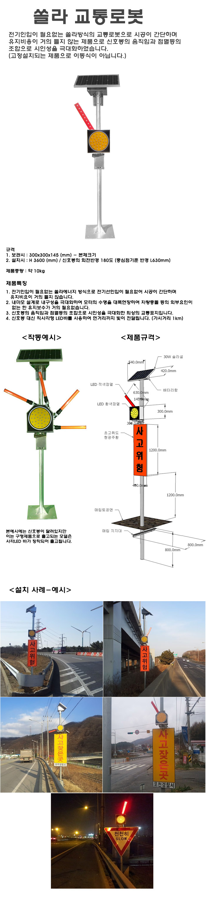 쏠라교통로봇