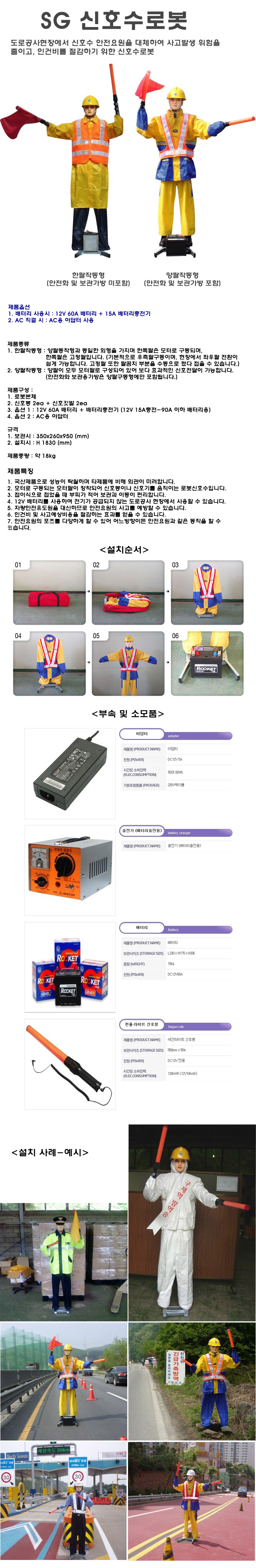 신호수로봇 SG-DA