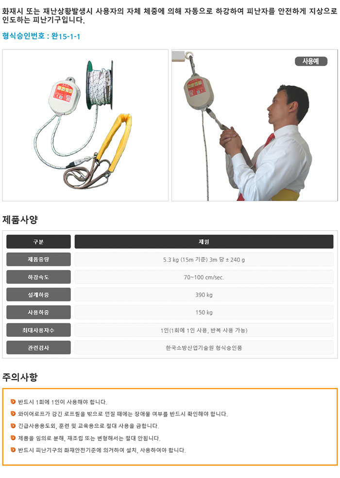 2, 3층용 완강기세트