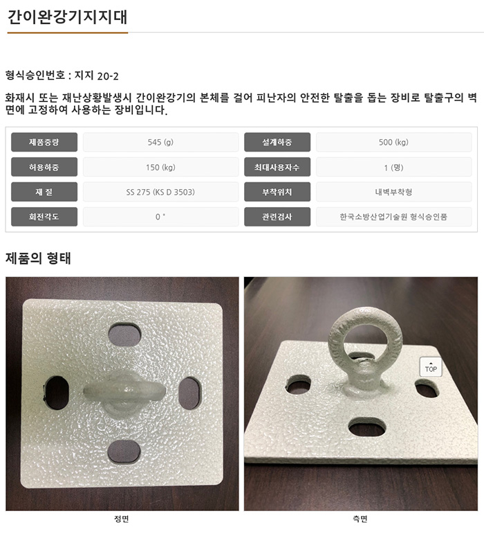 간이완강기지지대