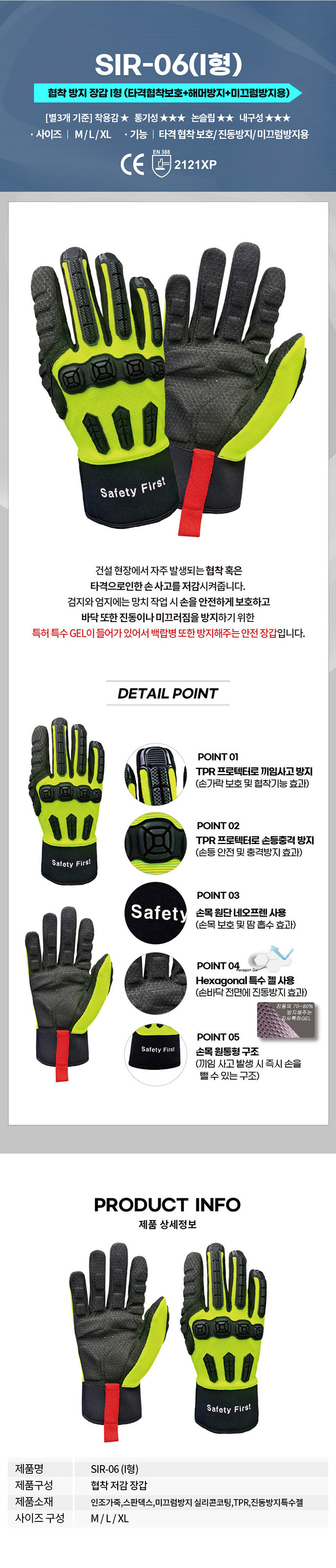SIR-06 협착저감장갑
