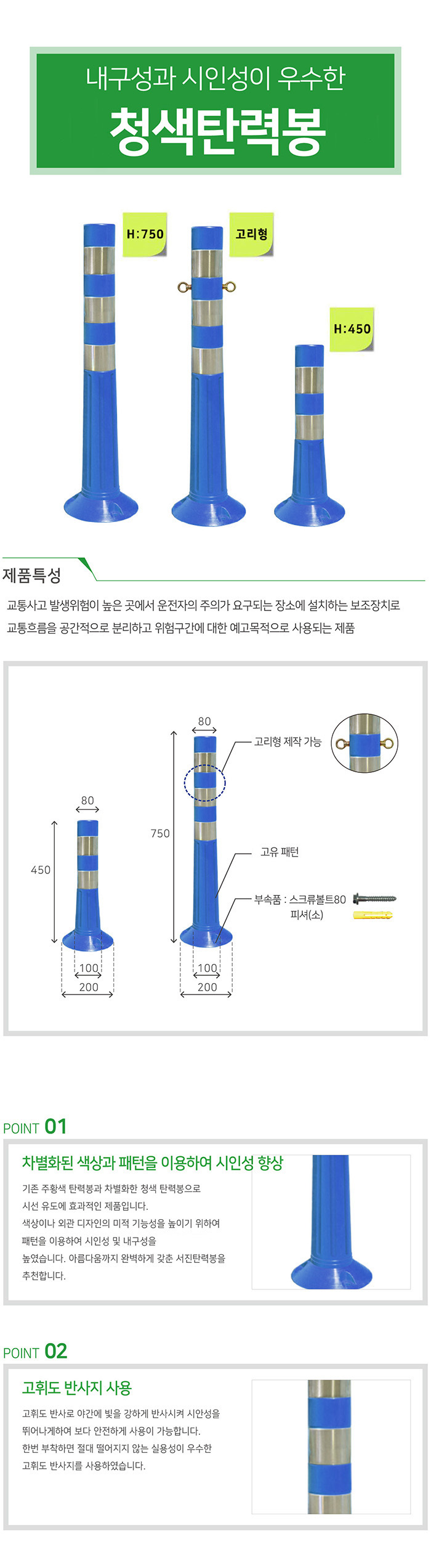 SJ 청색차선규제봉