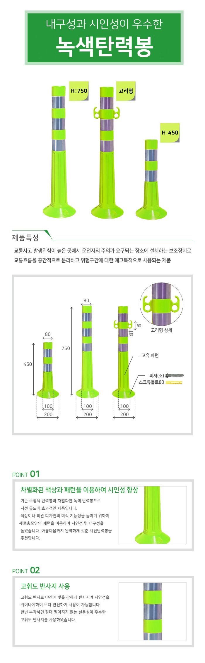 SJ 녹색차선규제봉