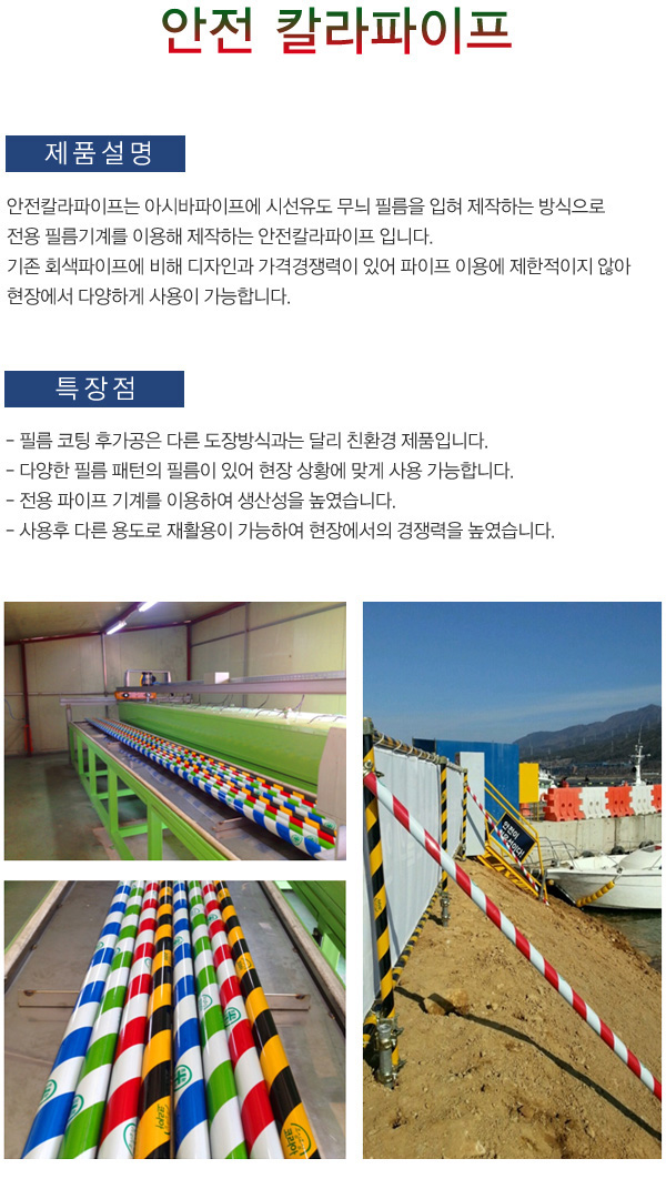 칼라파이프