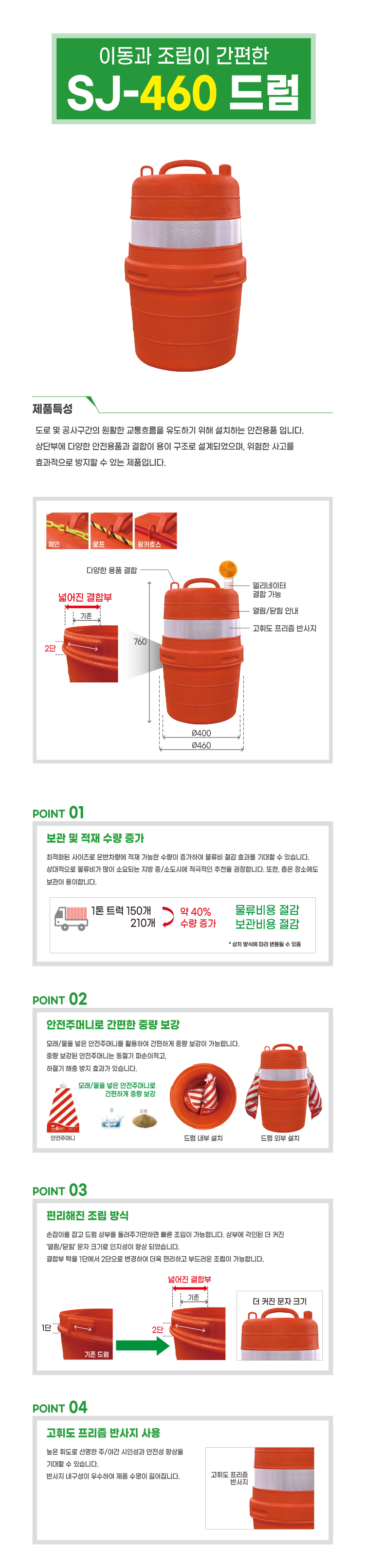 조립식드럼 SJ-460