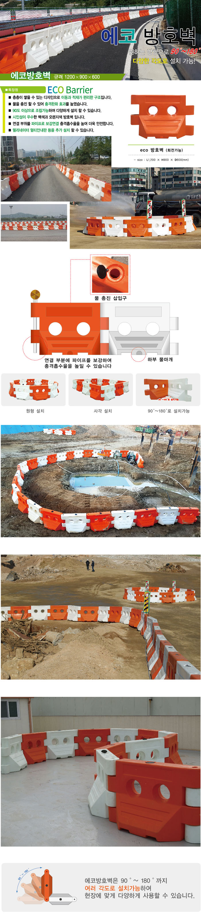 에코방호벽 중형