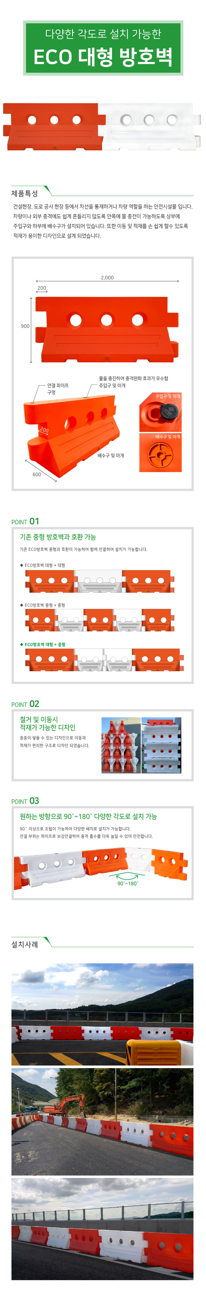 에코방호벽 대형