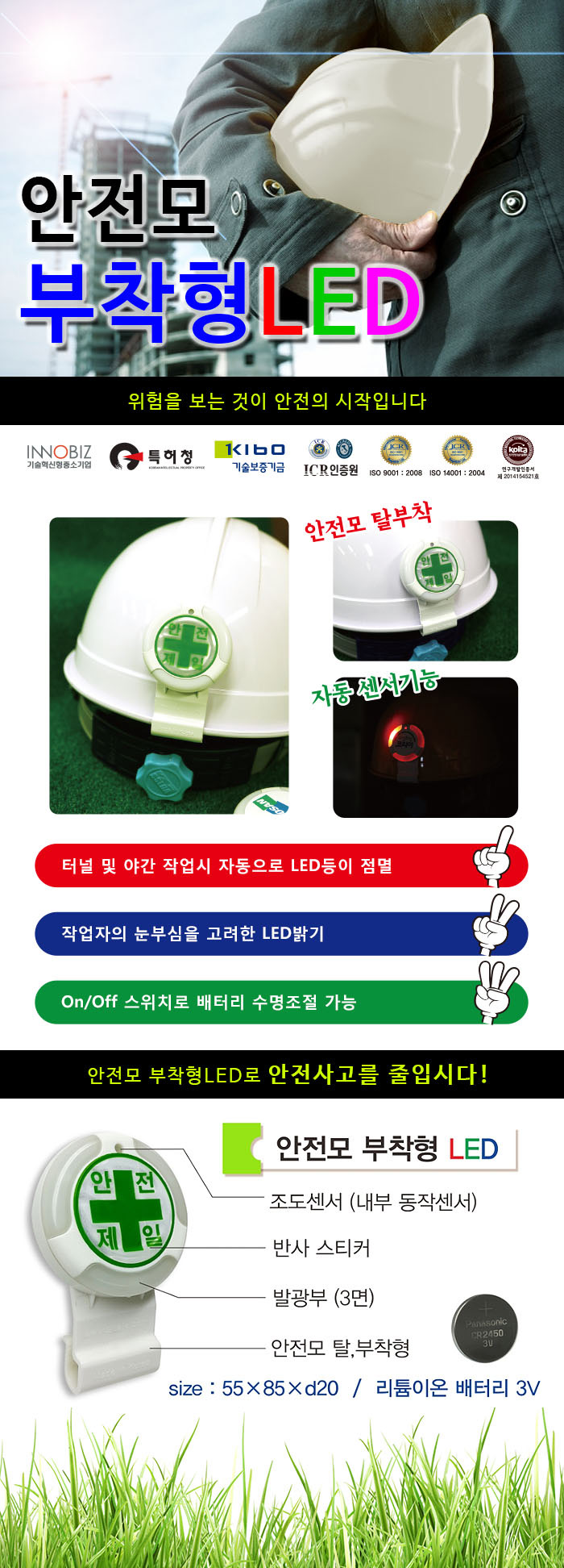 안전모부착용 LED
