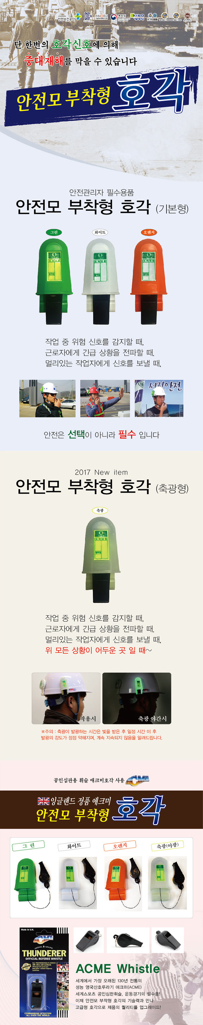 안전모부착형 호각