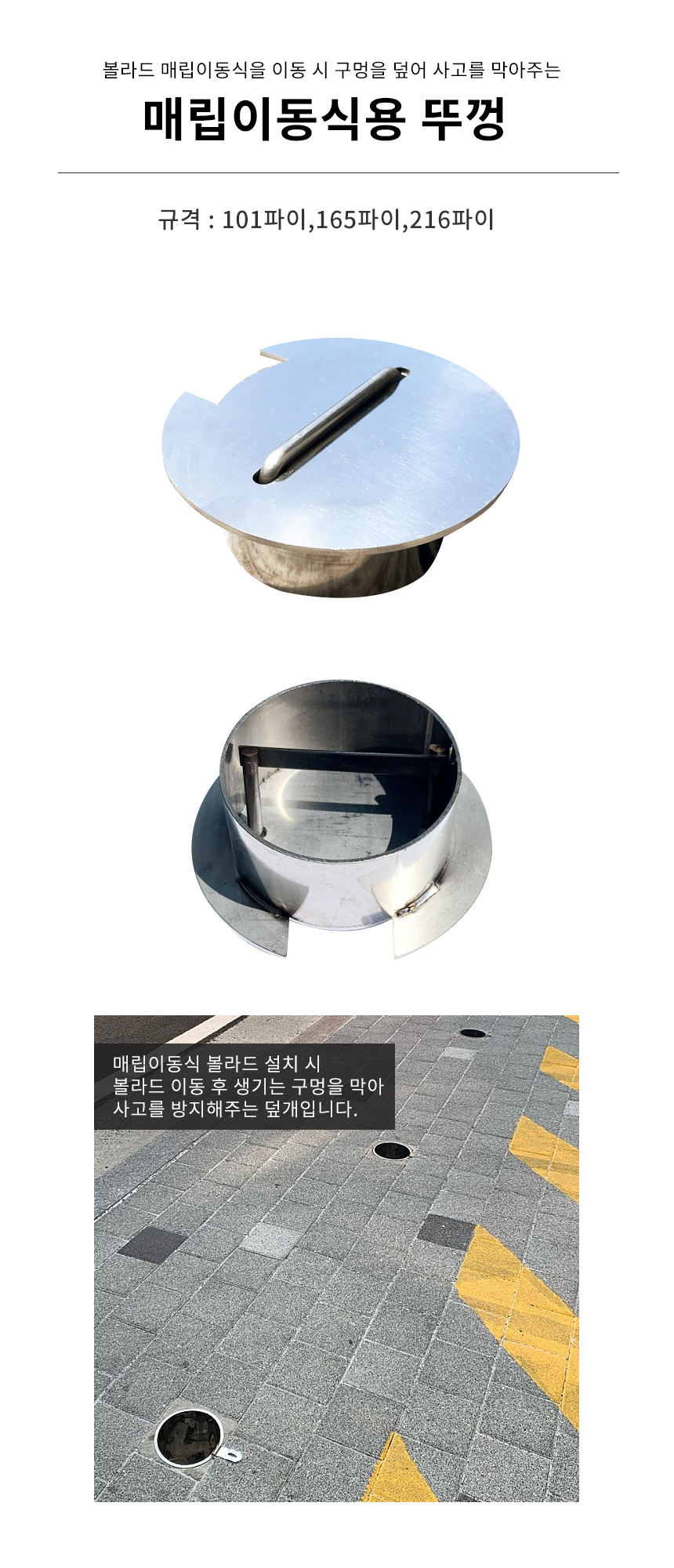스텐뚜껑(매립이동식용)