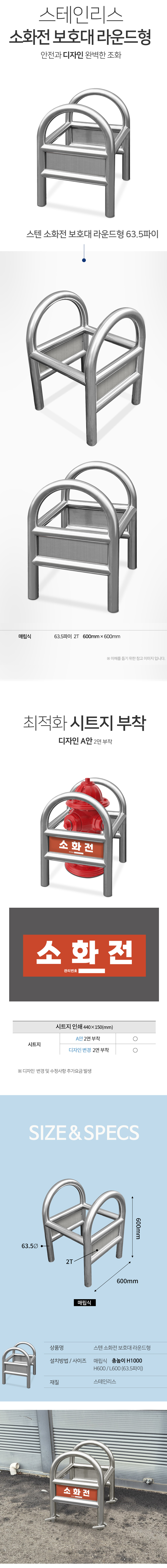 소화전보호대 라운드형