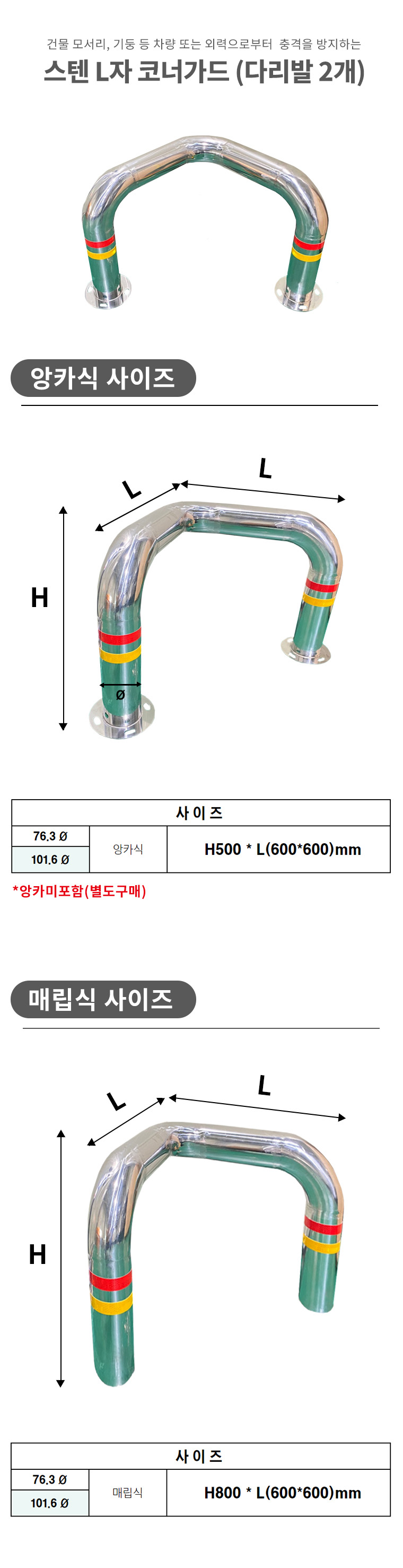 L형 스텐 코너가드
