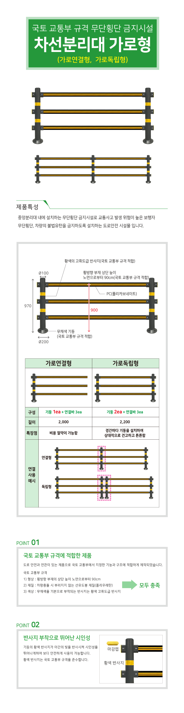 SJ 차선분리대